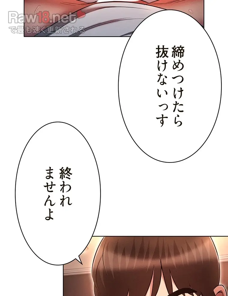 やり直し新卒は今度こそキミを救いたい!? - Page 65